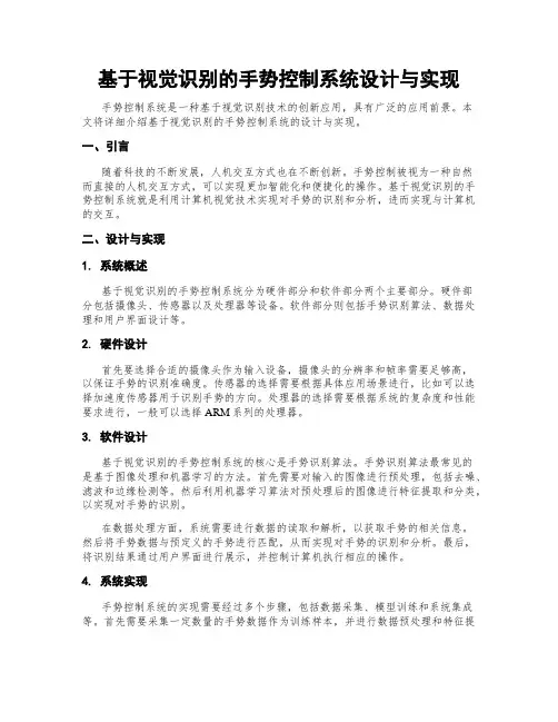 基于视觉识别的手势控制系统设计与实现