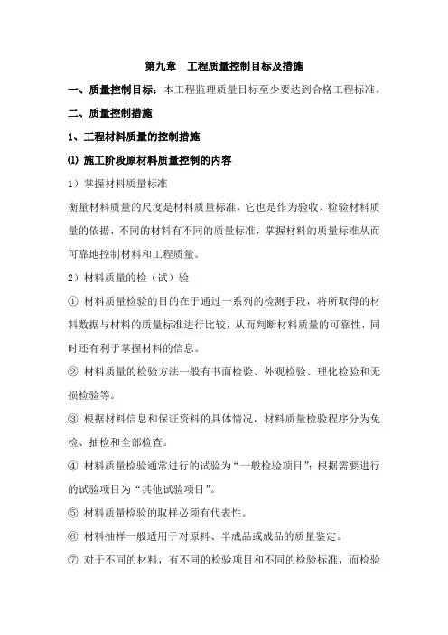 工程质量控制目标及措施.docx