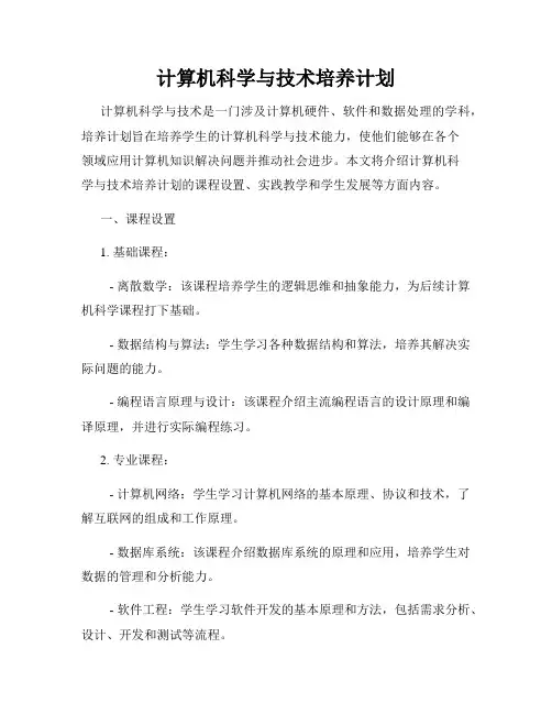 计算机科学与技术培养计划