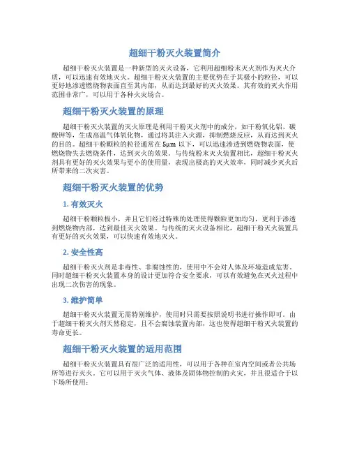 超细干粉灭火装置
