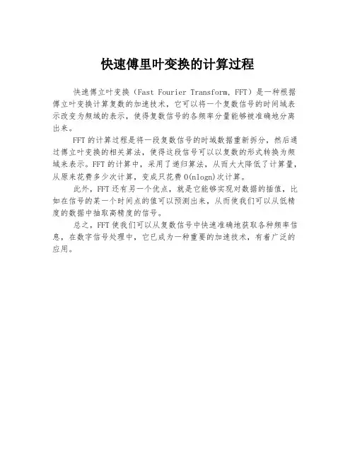 快速傅里叶变换的计算过程