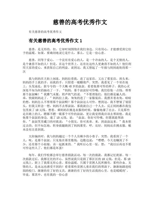 慈善的高考优秀作文