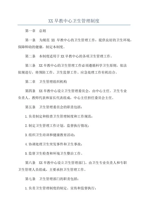 XX早教中心卫生管理制度