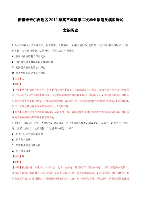 新疆2019届高三第二次毕业诊断模拟测试文科综合历史试卷(含解析)