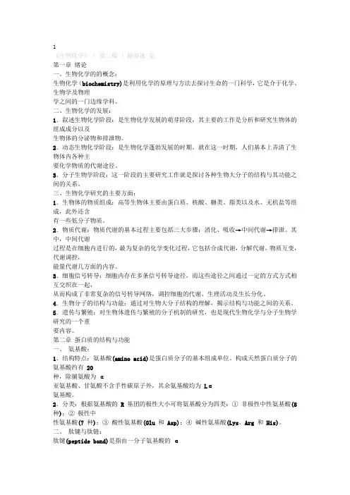 《生物化学》精要速讲 王镜岩版