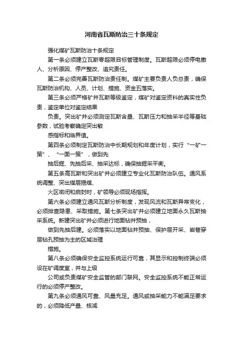 河南省瓦斯防治三十条规定