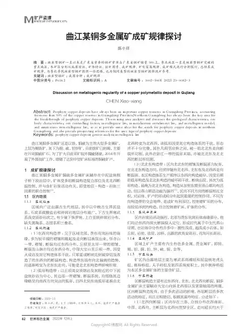 210978941_曲江某铜多金属矿成矿规律探讨