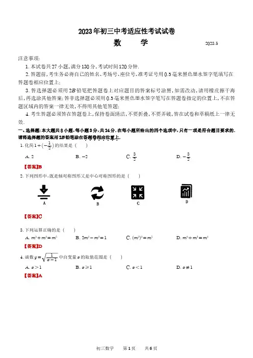 2023年昆山、太仓、常熟、张家港四市初三数学一模试题(解析)