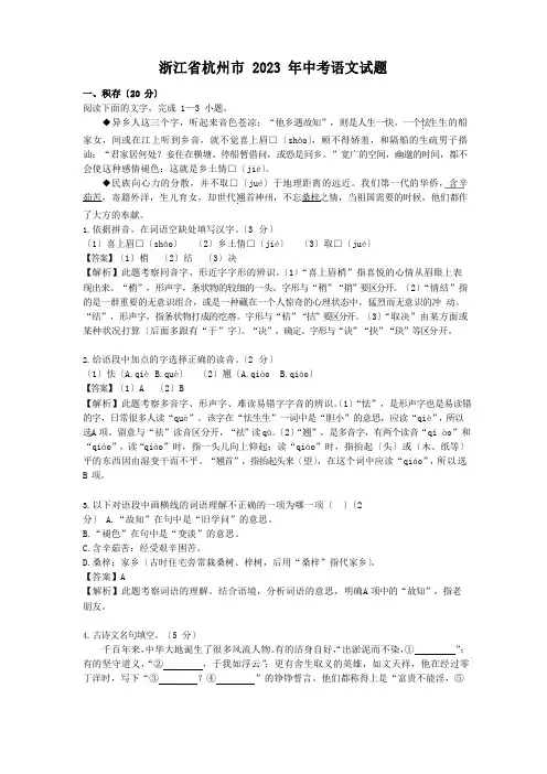 2023年浙江杭州中考语文试卷及答案解析