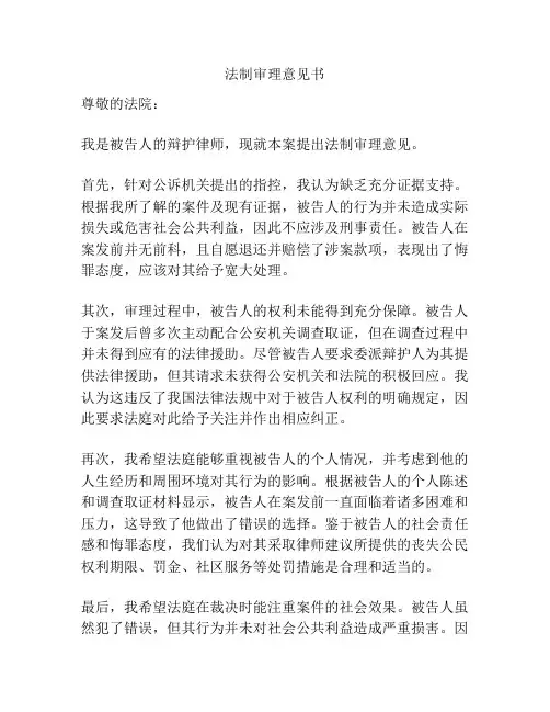 法制审理意见书