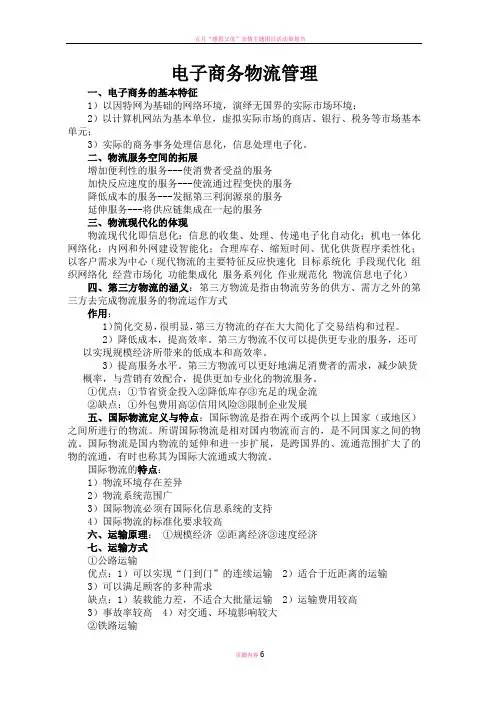 电子商务物流管理期末考试题