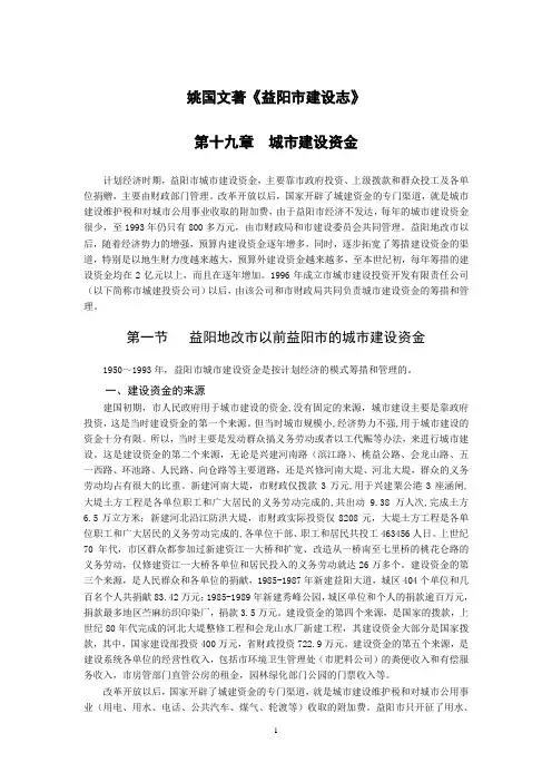 姚国文著《益阳市建设志》第十九章《城市建设资金》精讲