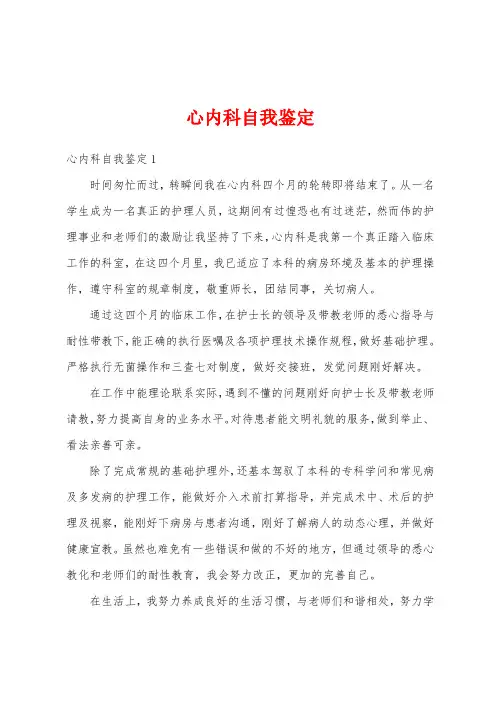 心内科自我鉴定