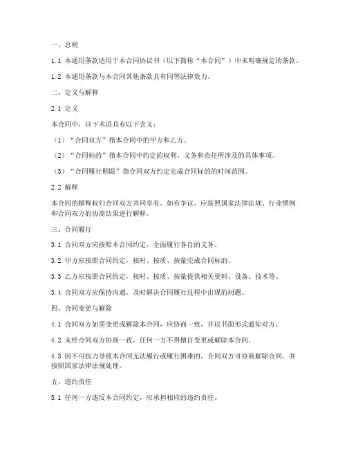 合同协议书专用条款通用条款