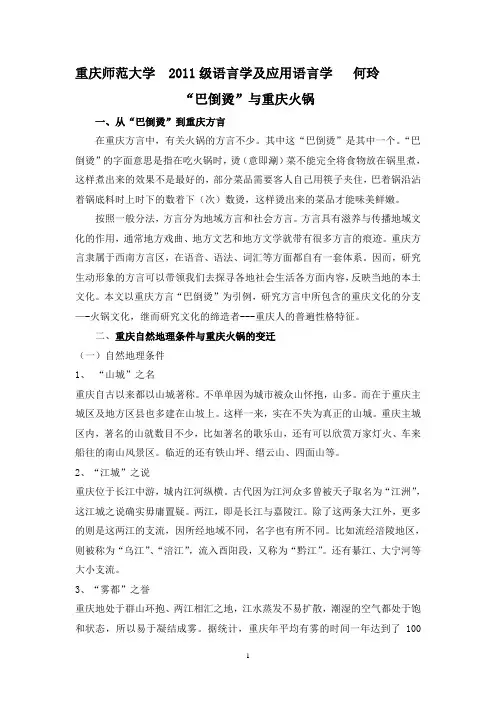 “巴倒烫”与重庆火锅