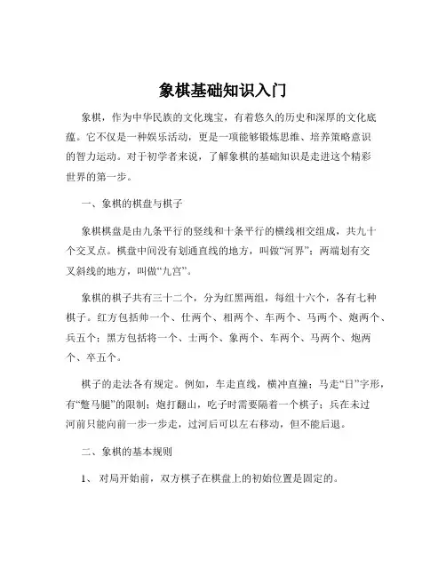 象棋基础知识入门