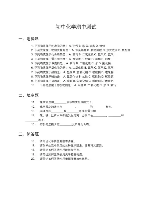 初中化学期中测试
