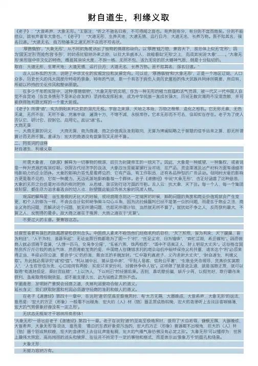 财自道生，利缘义取