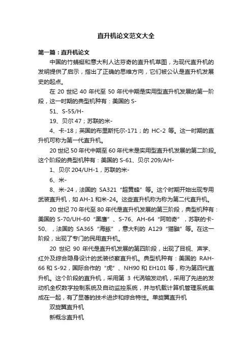直升机论文范文大全