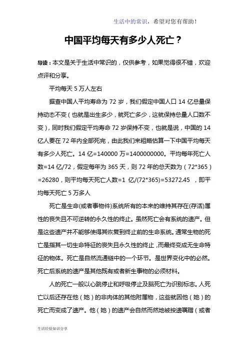 中国平均每天有多少人死亡？