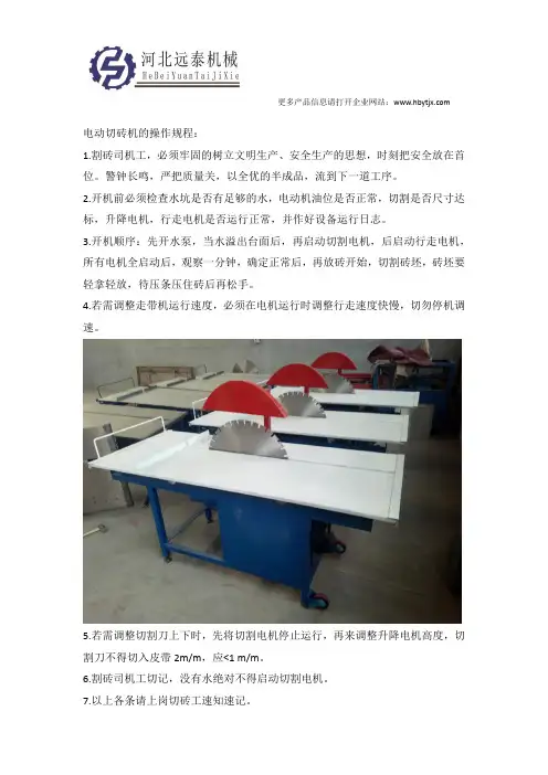 电动切砖机的操作规程