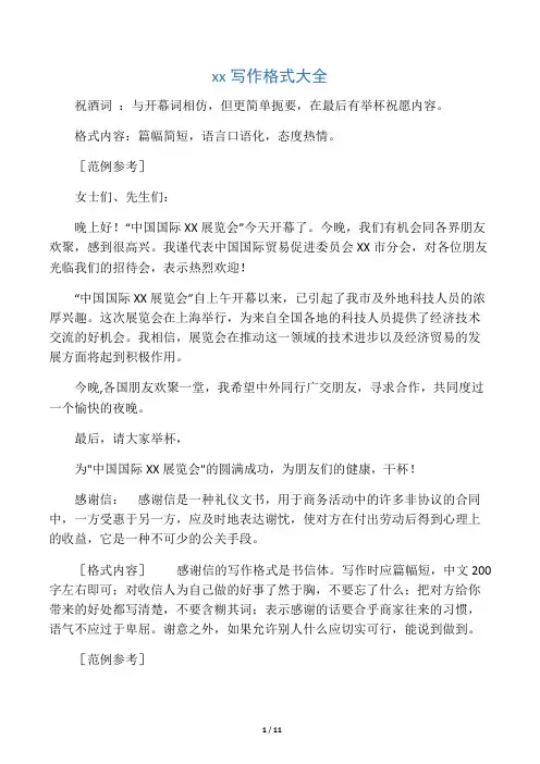 应用文写作格式大全