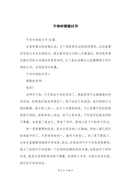 午休吵闹检讨书