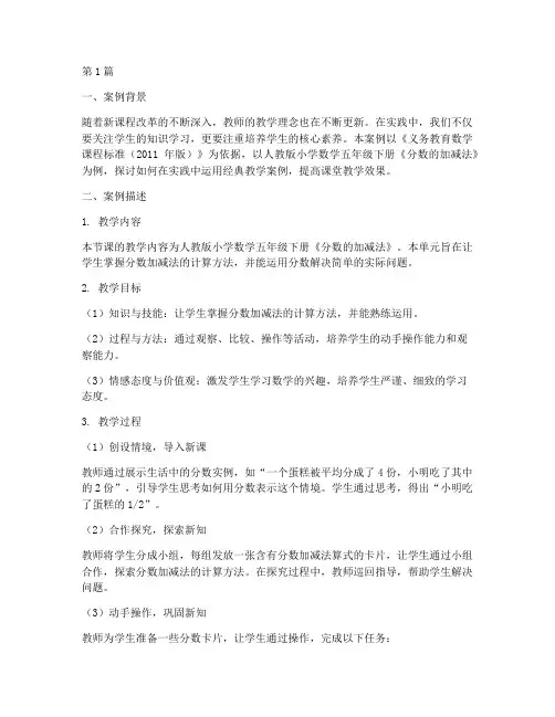 实践经典教学案例范文(3篇)