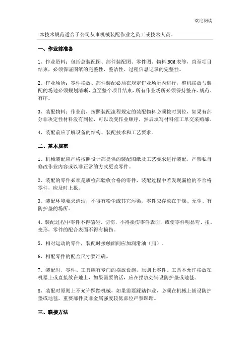 装配工艺规范
