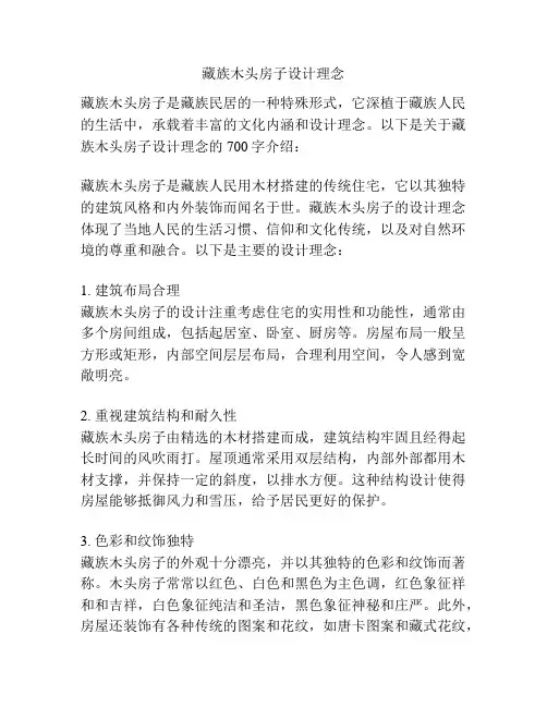 藏族木头房子设计理念