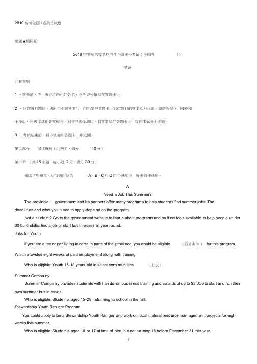 精校版2019高考英语全国1卷及参考答案.doc