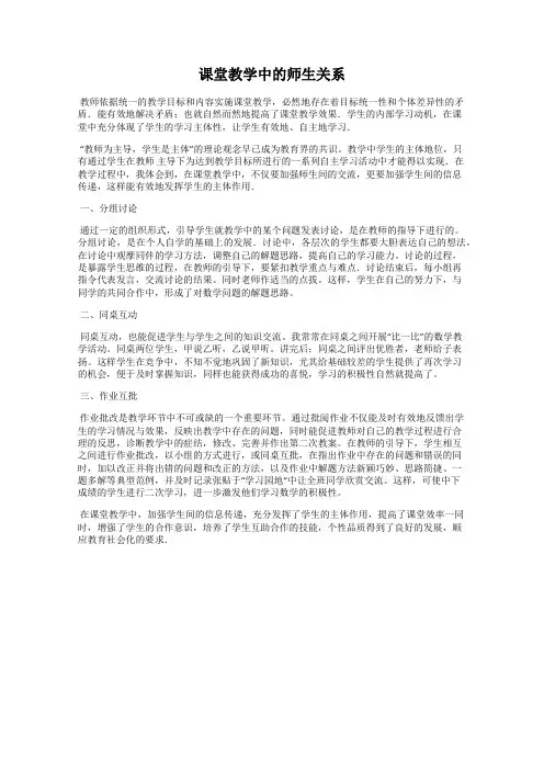 课堂教学中的师生关系