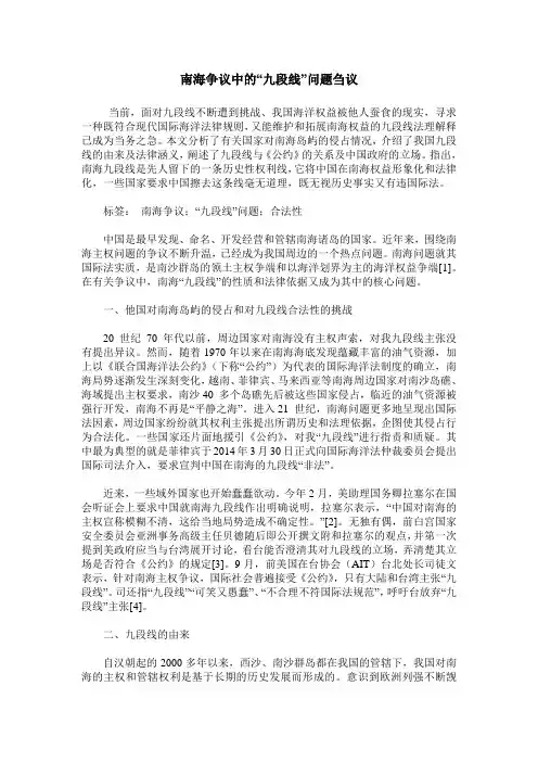 南海争议中的“九段线”问题刍议