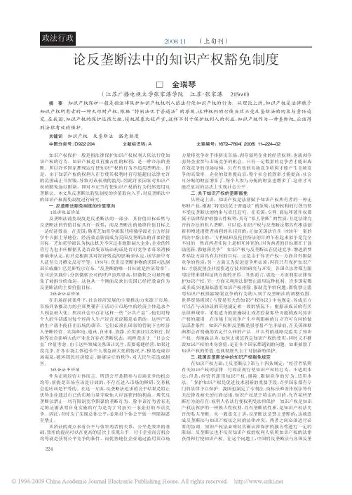 论反垄断法中的知识产权豁免制度