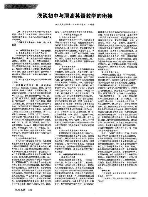 浅谈初中与职高英语教学的衔接