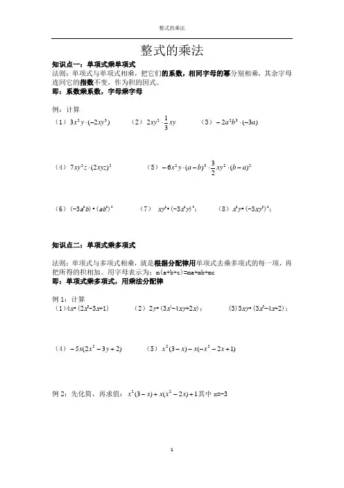 整式的乘法