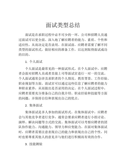 面试类型总结