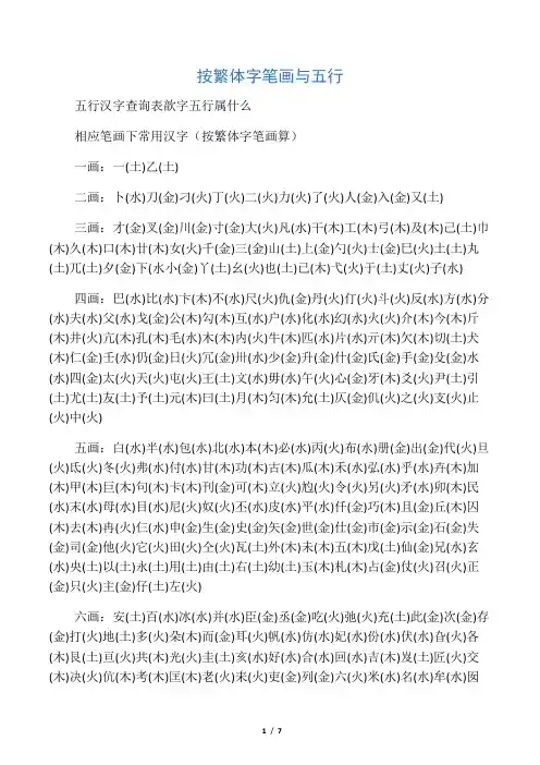 按繁体字笔画与五行