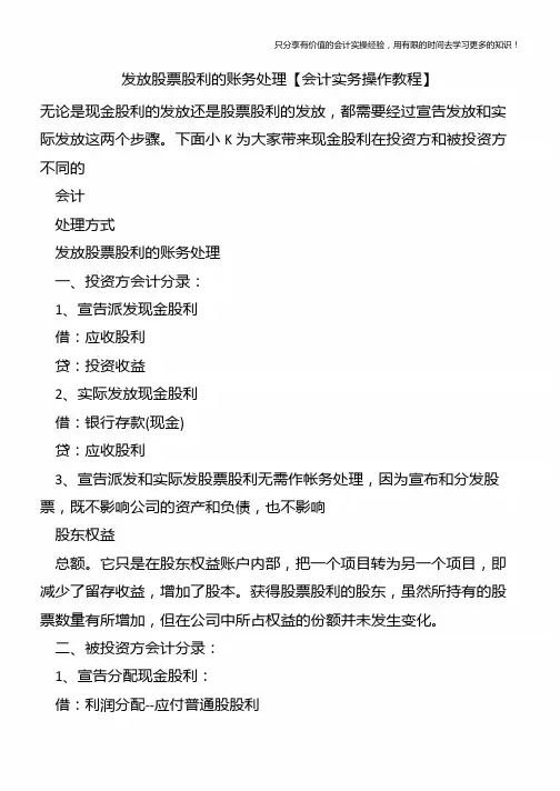 发放股票股利的账务处理【会计实务操作教程】