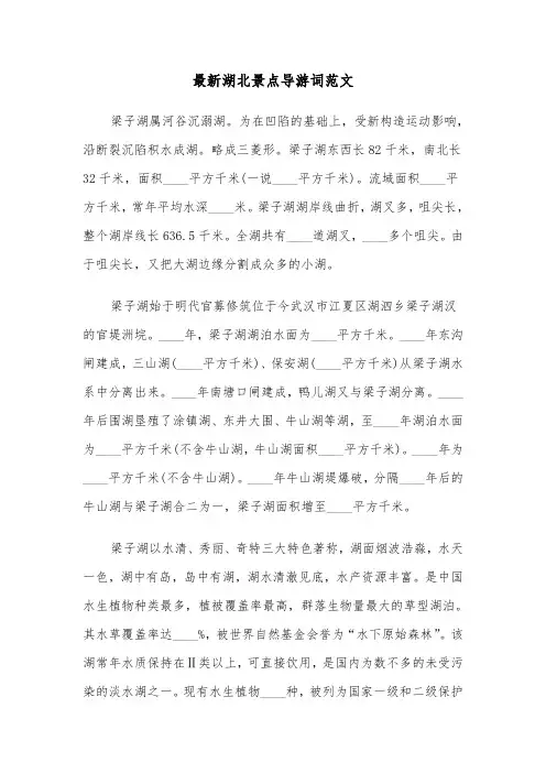 最新湖北景点导游词范文（2篇）