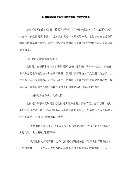 网络数据同步管理技术的数据同步分布式实现(九)