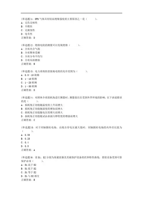 中石油华东《高电压技术》2020年秋季学期在线作业(二)答案