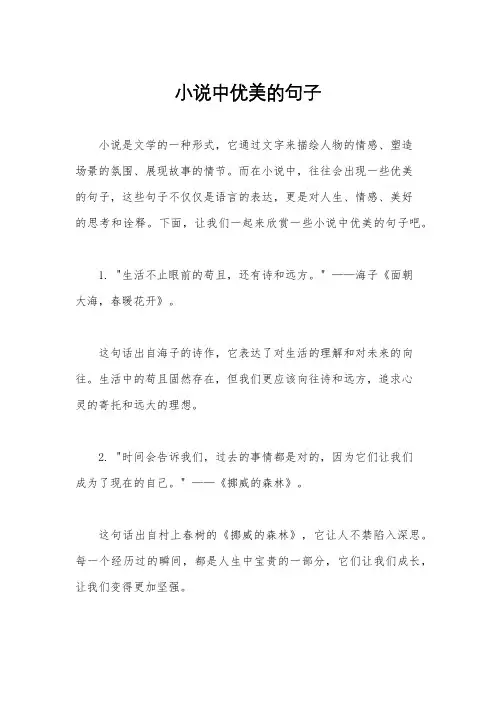 小说中优美的句子