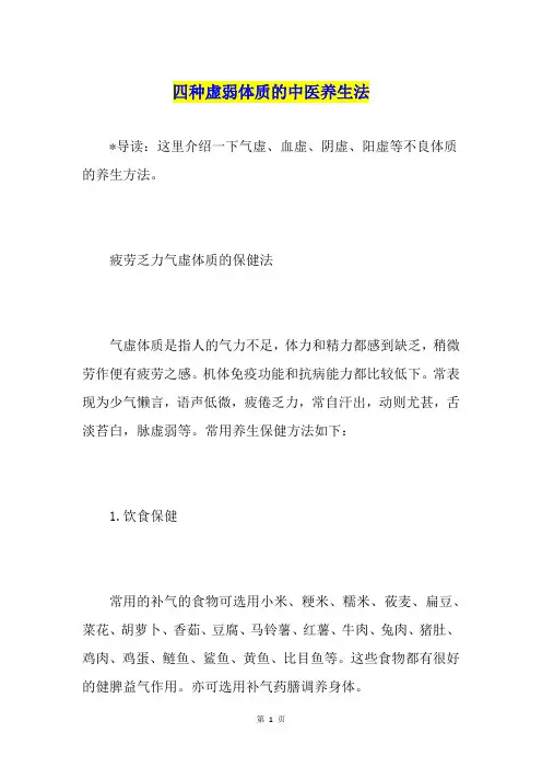 四种虚弱体质的中医养生法