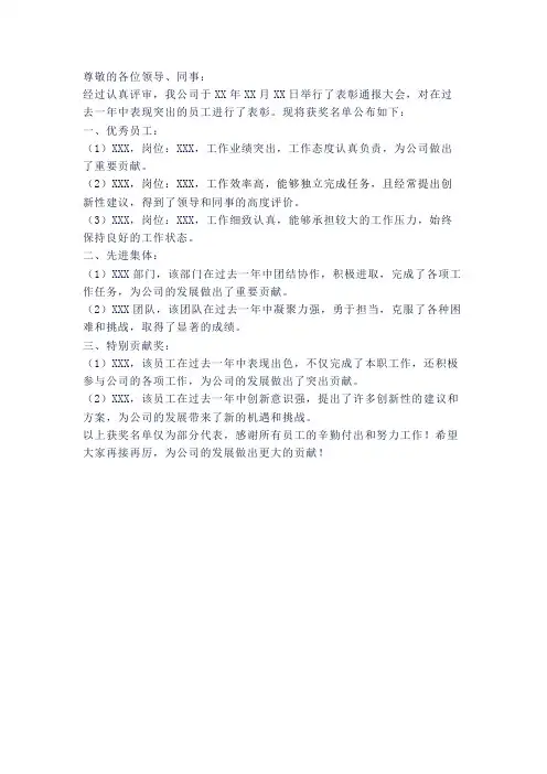 表彰通报模版