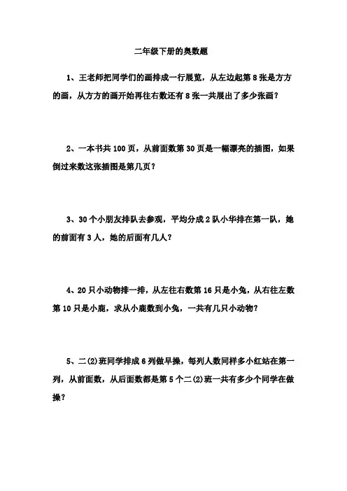 人教版二年级下册奥数题 道可直接打印