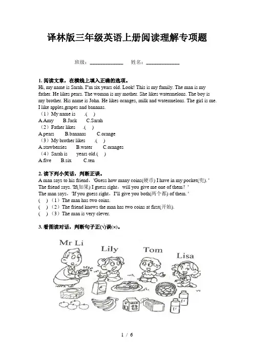 译林版三年级英语上册阅读理解专项题