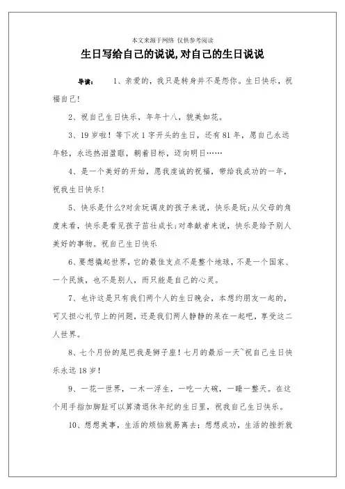 生日写给自己的说说,对自己的生日说说
