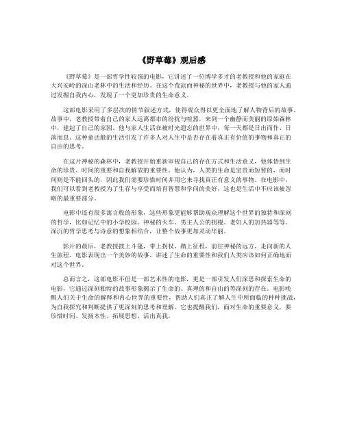 《野草莓》观后感