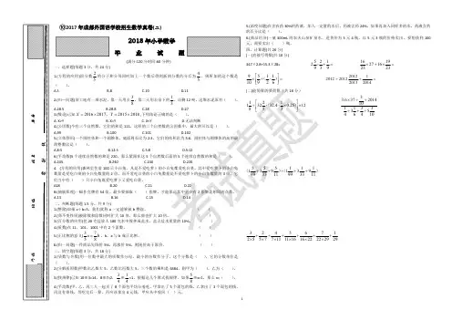 10成都外国语学校招生数学试题真卷  (2017年)  A3